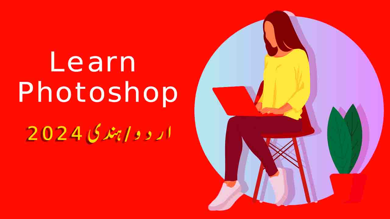 Advance Photoshop Course free in Urdu Hindi